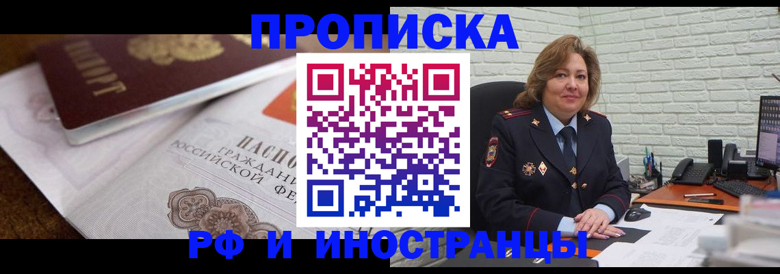 временная прописка в Владикавказе
