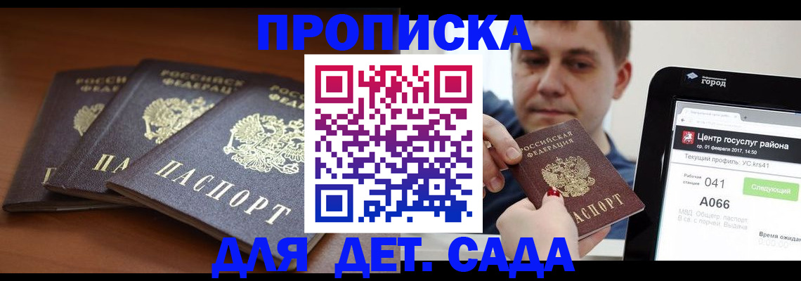 прописка гарантия в Владикавказе