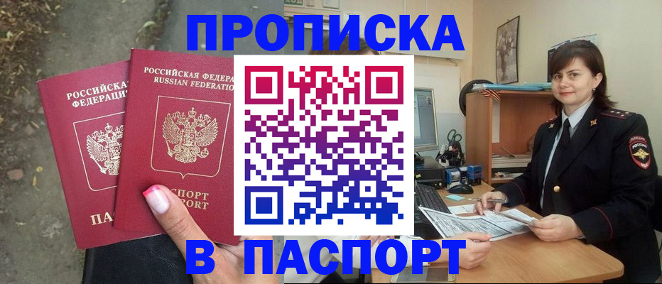 прописка паспорт в Владикавказе