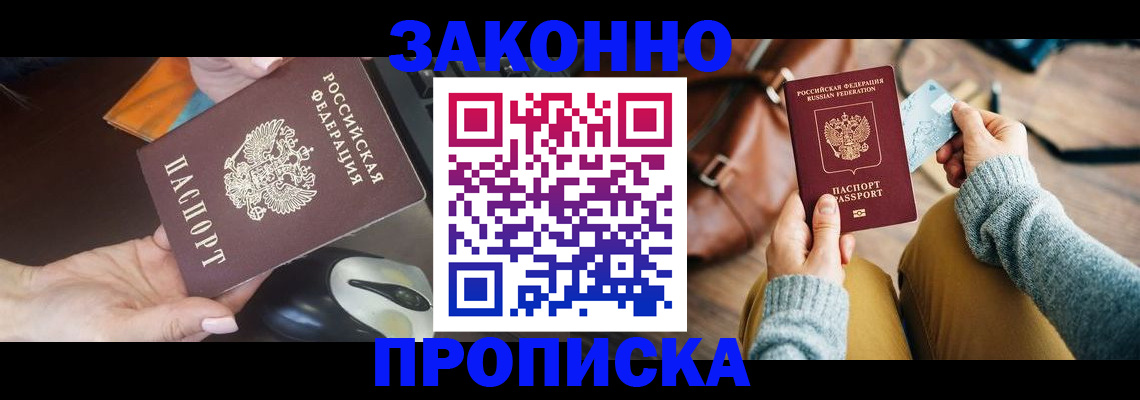 прописка законно в Владикавказе