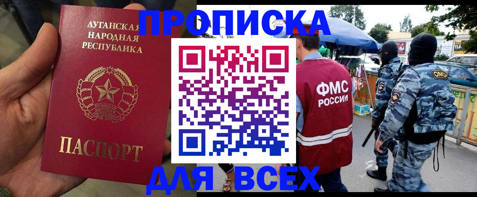 прописка для работы в Владикавказе