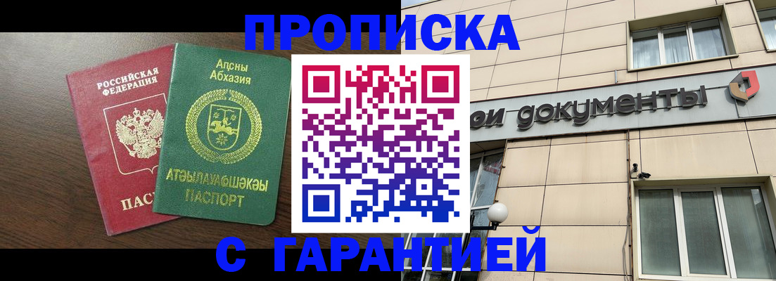 прописка в Владикавказе